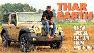 നമ്മുടെ പ്രിയ വാഹനമായ Mahindra Thar- ന്റെ,മണ്ണിന്റെ മണമുള്ള സ്‌പെഷ്യൽ എഡിഷനെത്തി- Earth എന്നാണ് പേര്