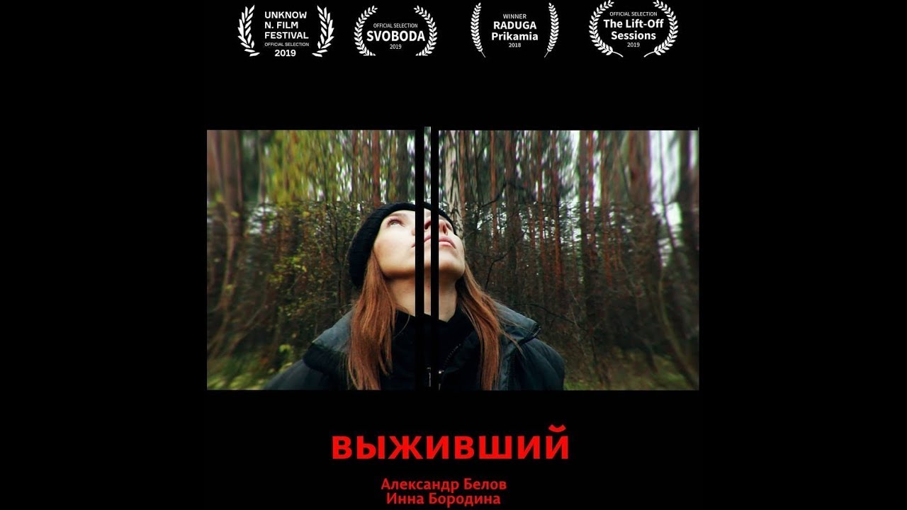 Ютуб я выживший. Ютуб я выживший