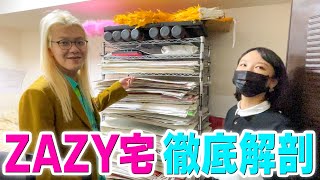 イワクラがZazyのルームシェアを掃除しに来たルームツアー編蛙亭