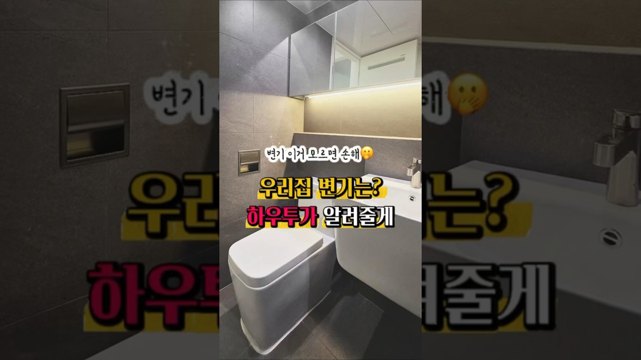 아직도 변기 물 그냥 내리세요?✋모르면 손해 보는 변기 버튼의 비밀! 왼쪽/오른쪽 버튼 크기가 다른 이유가 있습니다.  버튼만 잘 활용해도 물 사용량을 30%나 줄일 수 있어요.