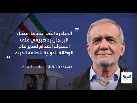 إيران ترفض التفتيش وتدرس استئناف المفاوضات النووية