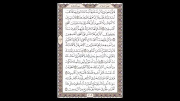 سورة المائدة - الشيخ خالد الجليل - صفحة 112 للحفظ مكررة ثلاث مرات