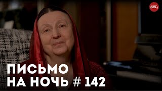 «Как верой сдвинуть горы?» / Спокойной ночи, православные #142 / Сергей Фудель