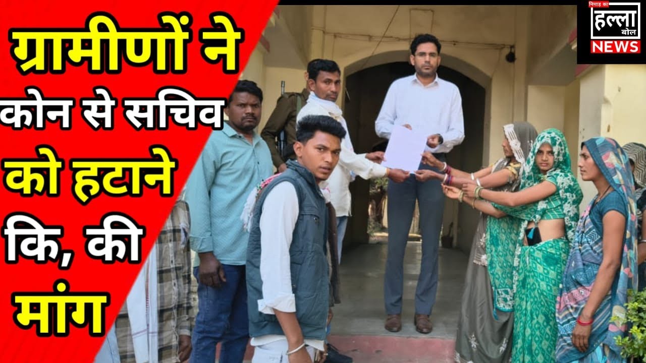 सेंधवा ग्रामीणों ने कोन से सचिव को हटाने की मांगकी 