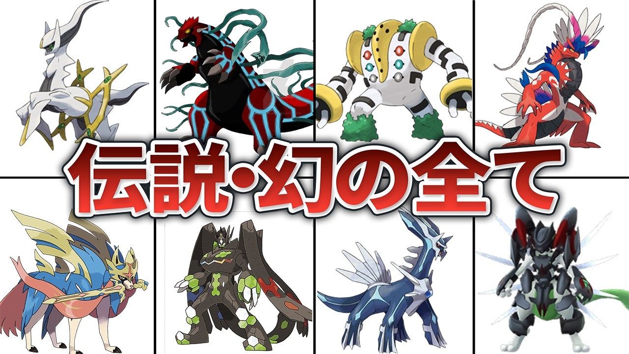 作業用】ゲーム本編＋外伝の伝説・幻のポケモンを誕生から全て完全徹底