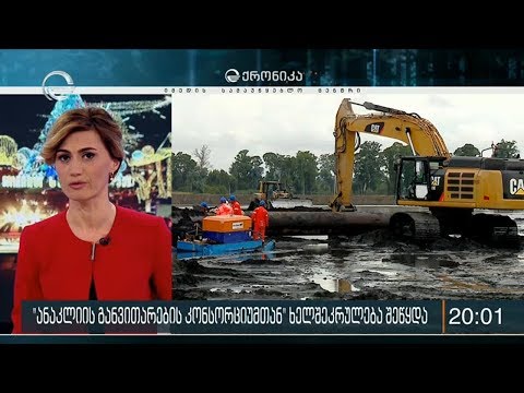 ანაკლიის განვითარების კონსორციუმი პორტის მშენებლობას ჩამოშორდა