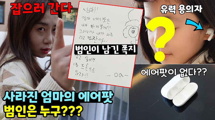 갑자기 사라진 엄마의 에어팟.. 그리고 남겨진 쪽지.. 과연 엄마는 에어팟을 찾을 수 있을까?? (Ft. 프래밀리 풀빌라) 가족일상 브이로그 / 뚜아뚜지TV