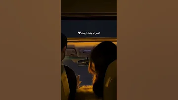 العمر لو ينعاد اريدك ستوريات إنستا ستوريات حب حالات واتس 