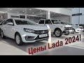Новые цены на автомобили LADA!
