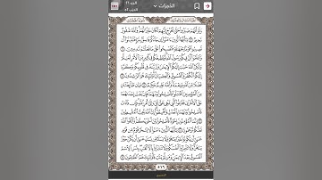 #سورة_الحجرات #القران #راحة_نفسية #اكسبلور #duet