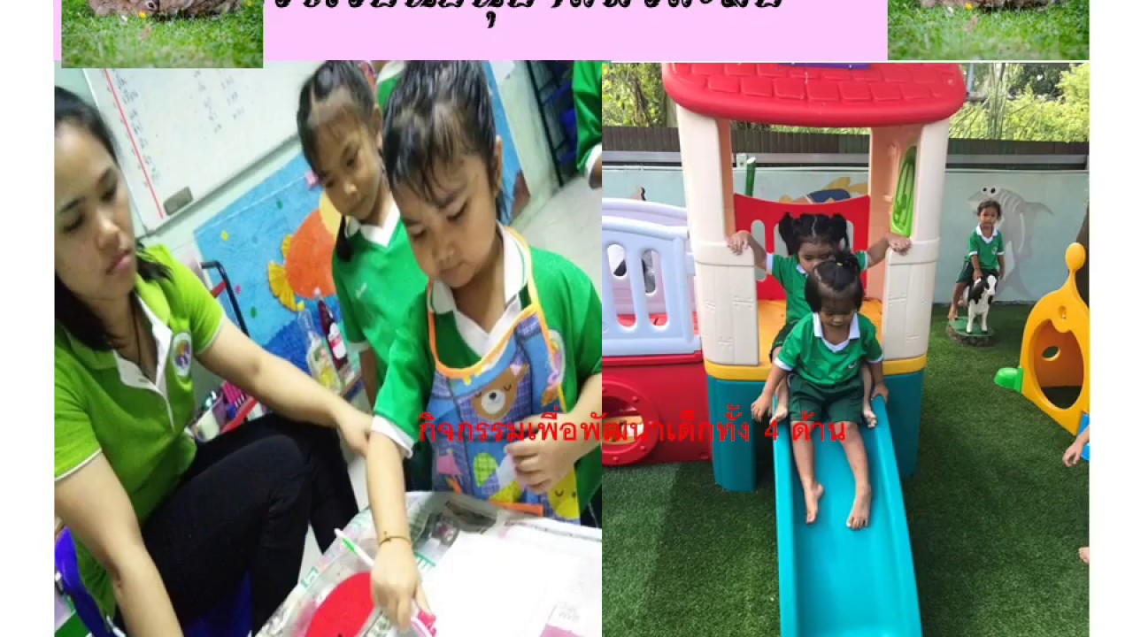 วีดีโอนำเสนออนุบาลพรละมัย 16พค61