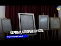 У Тернополі відкрили персональну виставку майстрині Марини Футерко