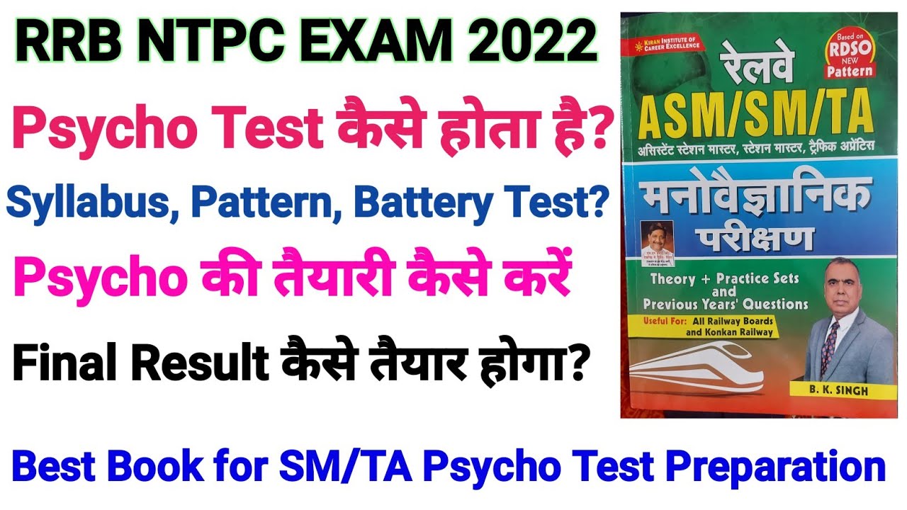 rrb-ntpc-psycho-test-kaise-hota-hai-ntpc-aptitude-test-full-details-best-book-for-ntpc-psycho