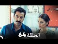 Arabic Dubbed Long Version 64 القبضاي Arabic Dubbed Long Version 64 القبضاي