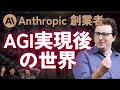 AGIは人類にどんな恩恵をもたらすのか？【Machines of Loving Grace】