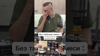 Низконикотиновые и Бестабачные Смеси: Что Выбрать Новичку?