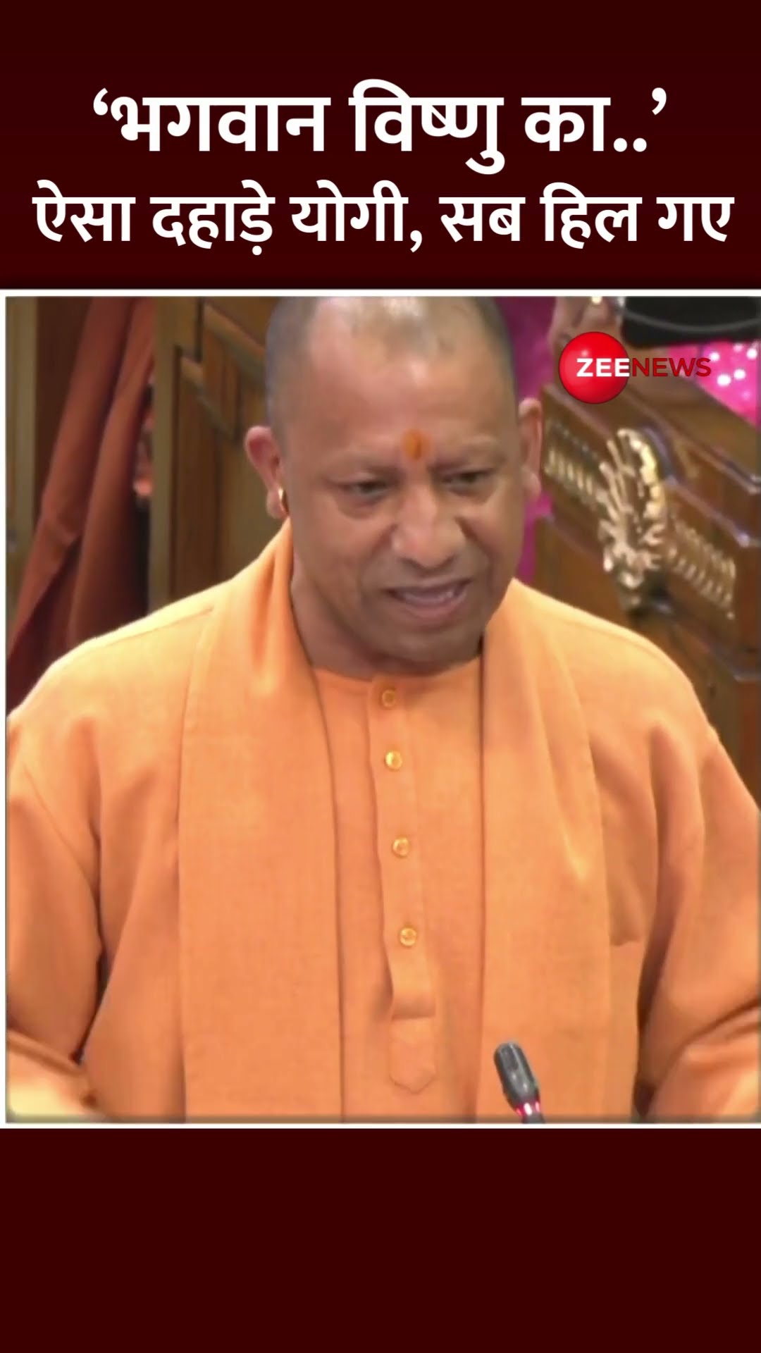 #shorts: विधानसभा में ऐसा दहाड़े योगी, सब मिल गए! | CM Yogi Speech | Trending | Vidhansabha Viral