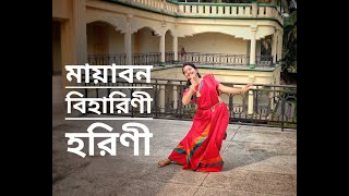 Mayabono Biharini(মায়াবন বিহারিনী) | Dance Cover | Hritika Agarwal  #mayabonobiharini