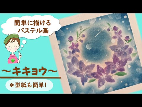 パステル画「Face～浄化」 パステル画「Face～浄化」