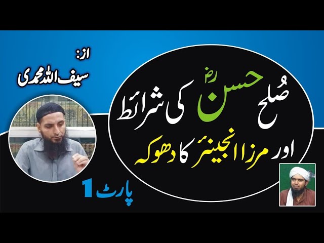 Sulha Hasan Ki Sharaieet Aur Mirza Engineer Ka Dhoka, Part:1 by Saifullah Muhammadi class=