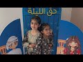 تجهيزات حق الليله