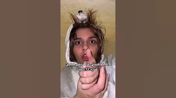 غمزة عينك لواحد غيري والله لاموت الليلة لاحمل رشاش و انزل اطخطخ كل العيلة Shorts 
