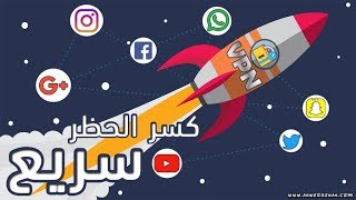 أفضل برامج VPN لفك الحظر عن المواقع والتطبيقات المحجوبة في بلدك