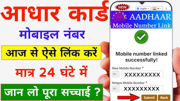 Aadhar Card Me Mobile Number Kaise Jode ✔️ || Aadhar Card Mobile Number Change | Mobile Link Aadhar