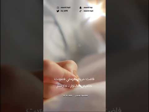 ح ب المتفر د قصيدة الشاعرة هاجر شعر فصحى شعر فصيح اللغة العربية
