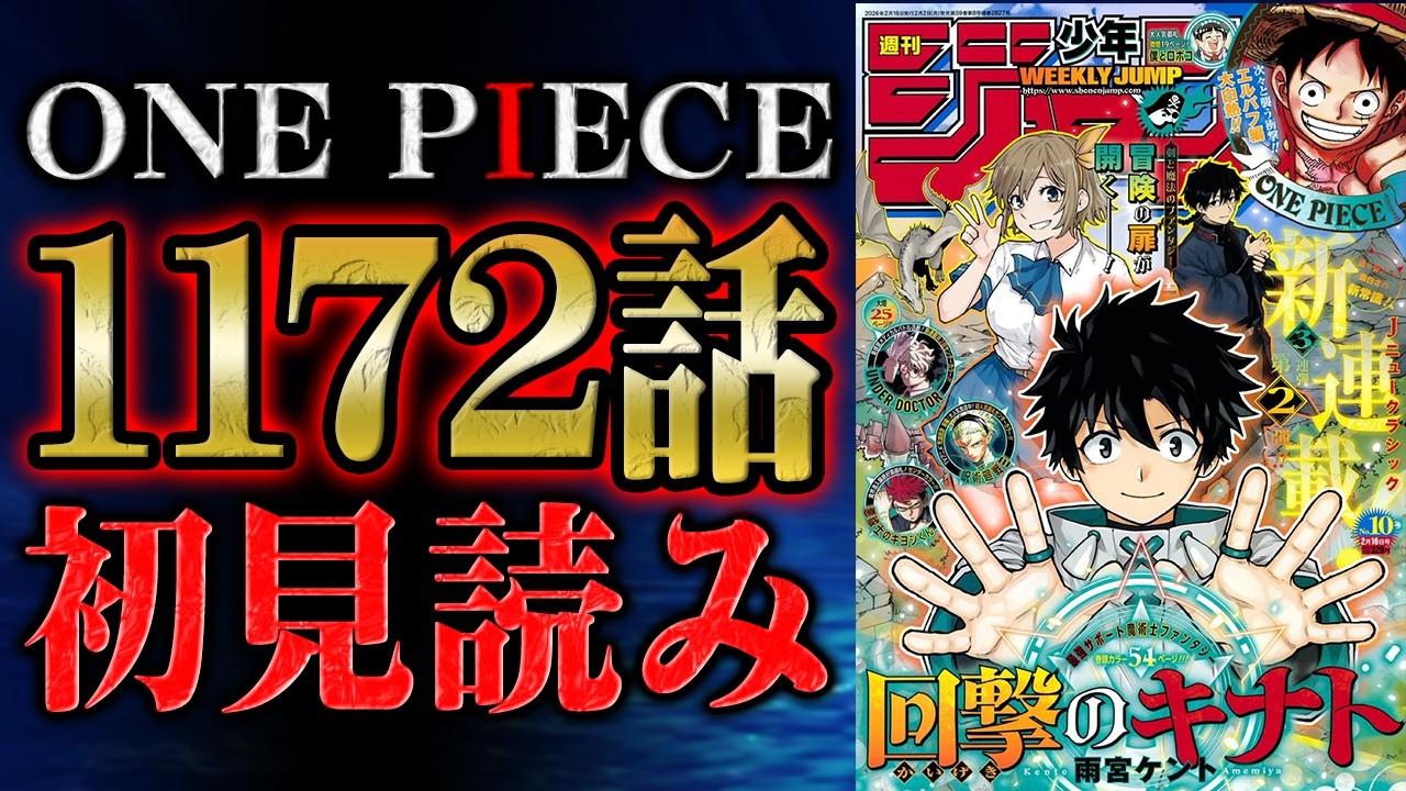 第1172話 】それでこそ！！ワンピース最新話を初見読みリアクション