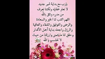 دعاء مع بداية شهر جديد 