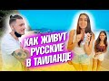 Пьяные танцы на машине. Как живет Леха в Таиланде. Моя машина - всё!