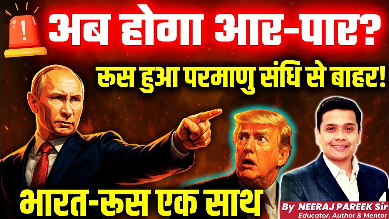 🚨 Russia Exits INF Treaty! Putin Arms Up |  Nuclear Arms Race Begins? | Neeraj Pareek Explains