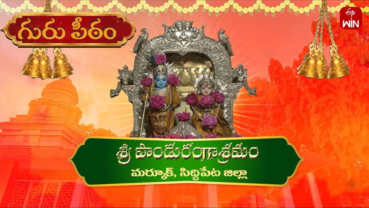 Sri Panduranga Ashramam, Bhavanamdapuram | Guru Peetam | 14th April 2024 | ETV Life Spiritual