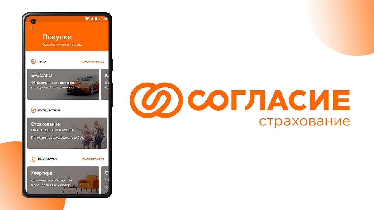 Согласие Страхование - YouTube