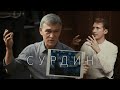 Владимир Сурдин - астроном: 11-мерный мир, Хокинг, КГБ, религия, ван Гог // Егор Москвин