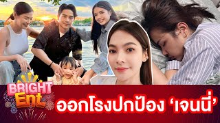 "นก" พี่สาว "ยิว ฉัตรมงคล" แชร์โพสต์ หลัง "เจนนี่ รัชนก" แอดมิท รพ.ด่วน พร้อมลั่นปมดรามาเรื่องเงิน