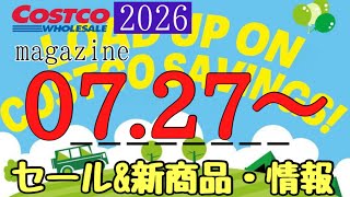 Costco Latest Sale & Coupon Info [07/27/2026~] Recommended Items