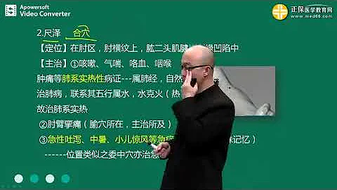 中醫執業醫師考試07手太陰肺經腧穴 針灸學 劉成之 - 天天要聞