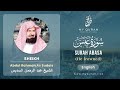 080 Surah Abasa With English Translation By Sheikh Abdul Rahman As Sudais 