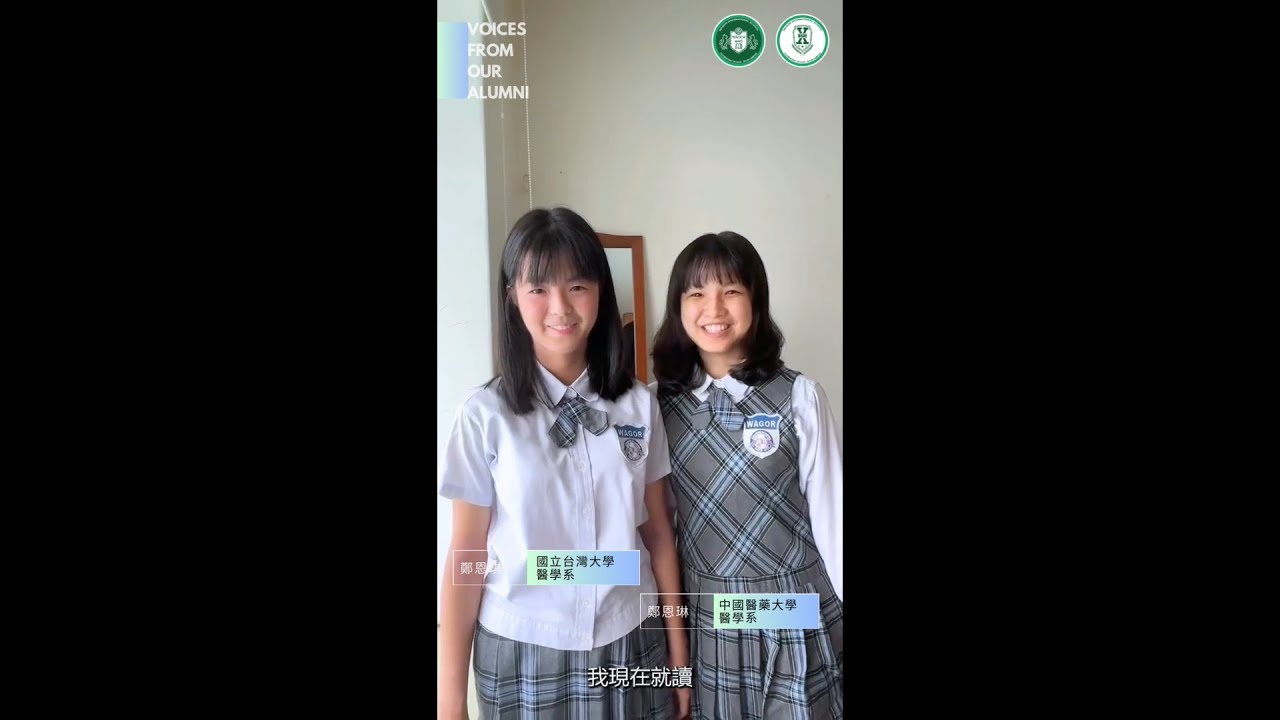 "From Wagor to the World" — Voices from Our Alumni 「從葳格出發，飛向世界」2026校友最真實的聲音