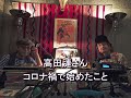 Daisy Holiday! 細野晴臣 高田漣さん 2020 8 23 コロナ禍で始めたこと、気になる音楽の話などを、
