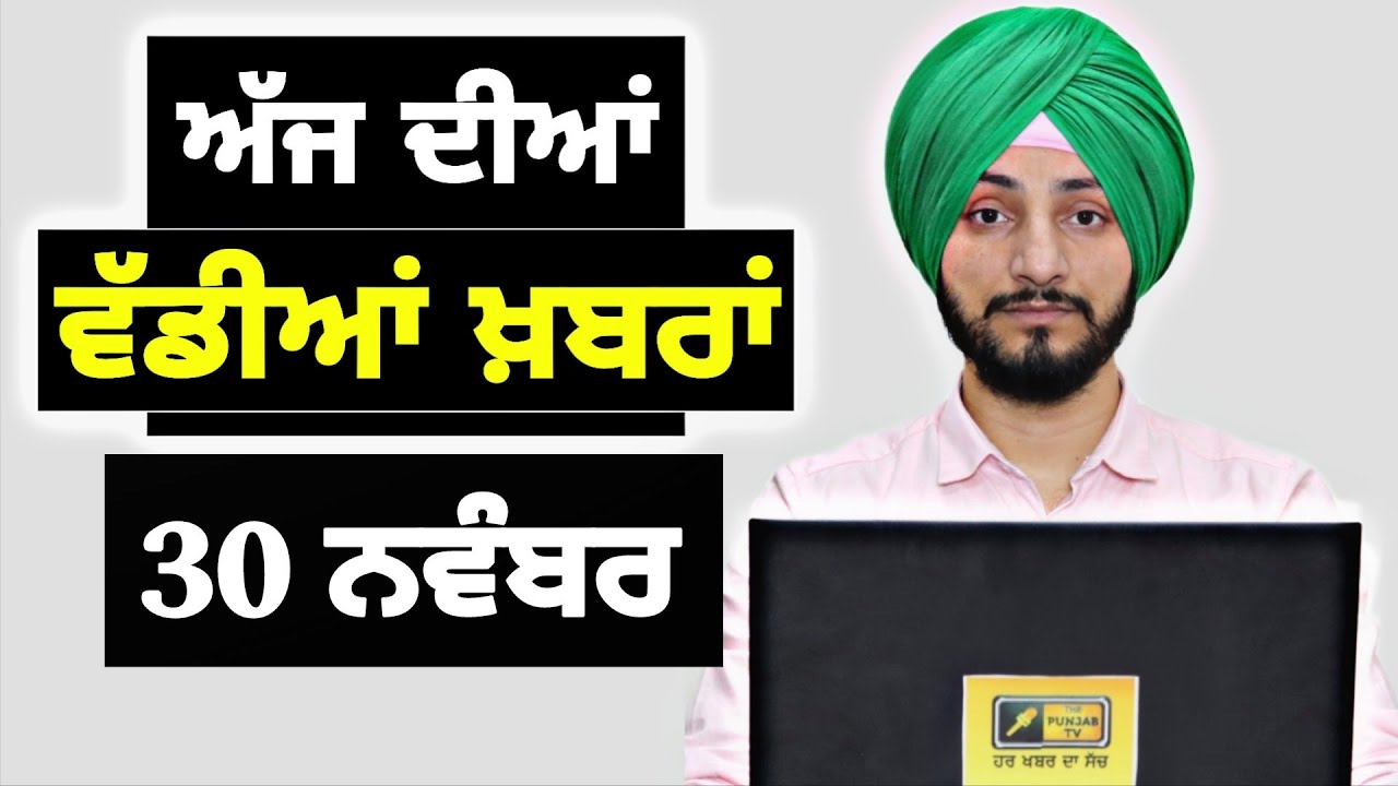 30-11-25 ਪੰਜਾਬੀ ਖ਼ਬਰਾਂ | Today Punjabi News | Punjabi Prime Time | Canada | Mann| Judge Singh Chahal