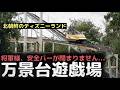 「北朝鮮のディズニーランド」将軍様、安全バーが閉まりません... 最も政治的な遊園地、万景台遊戯場