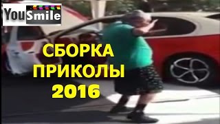 Лучшие Приколы 2016, #101 Смотреть видео приколы 2016 лучшее Смешное видео новое 2016 Лучшие Приколы 2016, #101 Смотреть видео приколы 2016 лучшее Смешное видео новое 2016