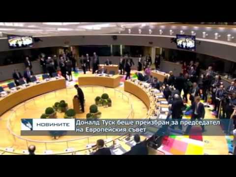 Видео: Доналд Туск - председател на Европейския съвет: биография, семейство, кариера
