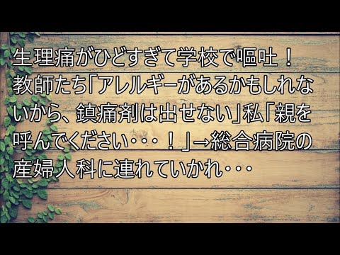 生理 重い 病院