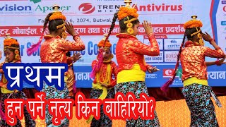 Baba Ra Jyu Ko Sangini Nritya   Siddhartha School   Inter School Dance Competition 2018