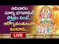 Sunday special aditya hrudaya stotram live  telugu devotional songs  bhaktione