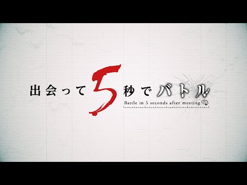 TVã¢ãã¡ãåºä¼ã£ã¦5ç§ã§ããã«ãå¬å¼ãã£ã¶ã¼PV